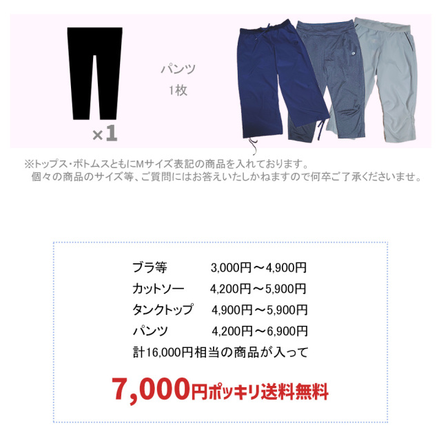 G-FIT レディースフィットネスウエア福袋【B】 Mサイズ 4点セット