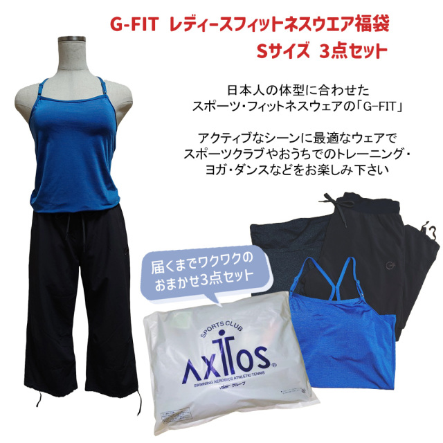 G-FIT レディースフィットネスウエア福袋 Sサイズ 3点セット