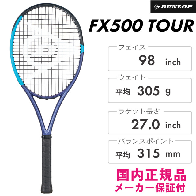 DUNLOP FX500 TOUR DS22600 2025FW バイオレット×ネオンブルー テニス