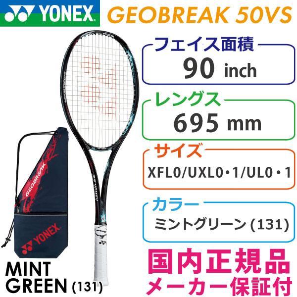 ヨネックス ジオブレイク 50バーサス 2021 YONEX GEOBREAK 50 VERSUS GEO50VS/131 ソフトテニスラケット  軟式テニスラケット