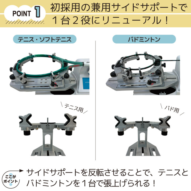 ICマシン　テニスバド兼用