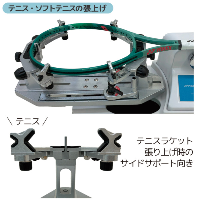 ICマシン　テニスバド兼用