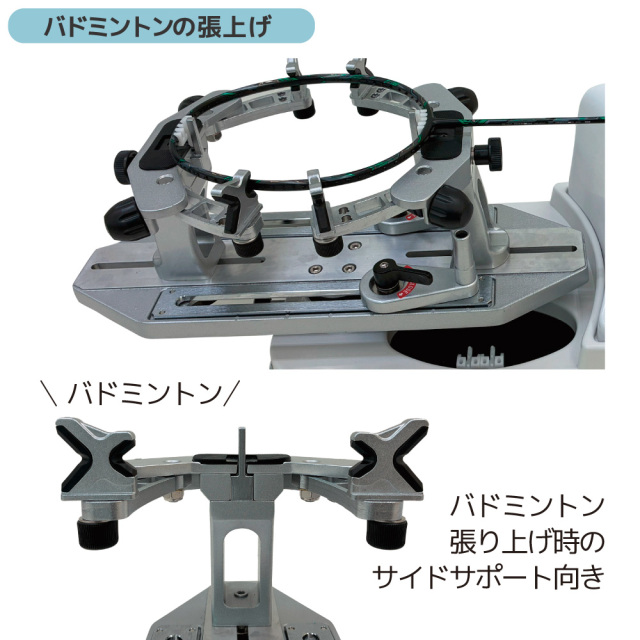 ICマシン　テニスバド兼用