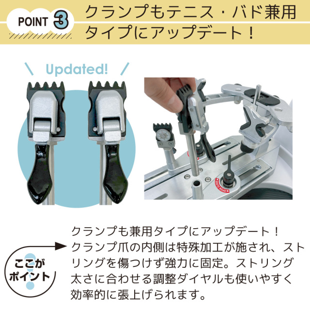 ICマシン　テニスバド兼用