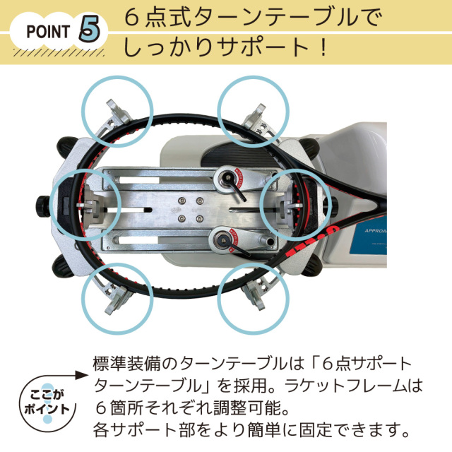 ICマシン　テニスバド兼用