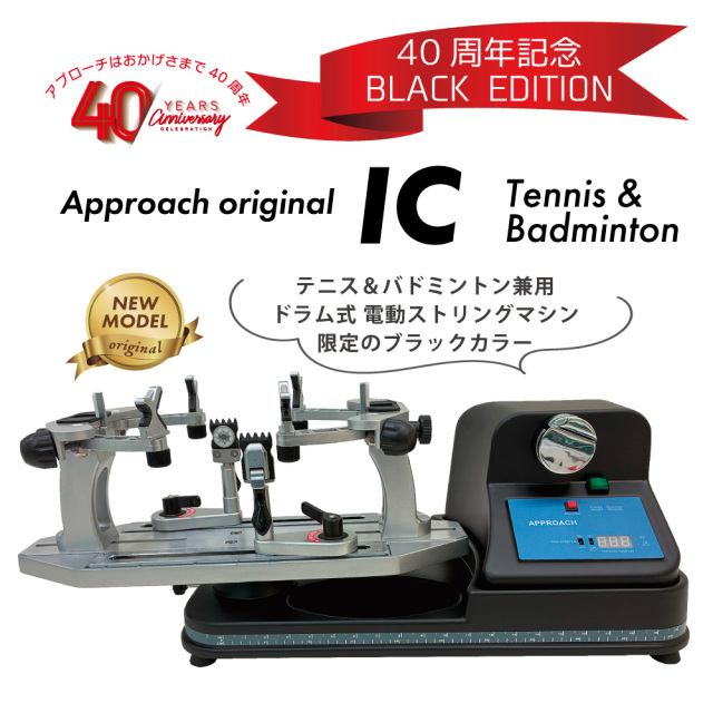 ICマシンブラック　テニスバド兼用