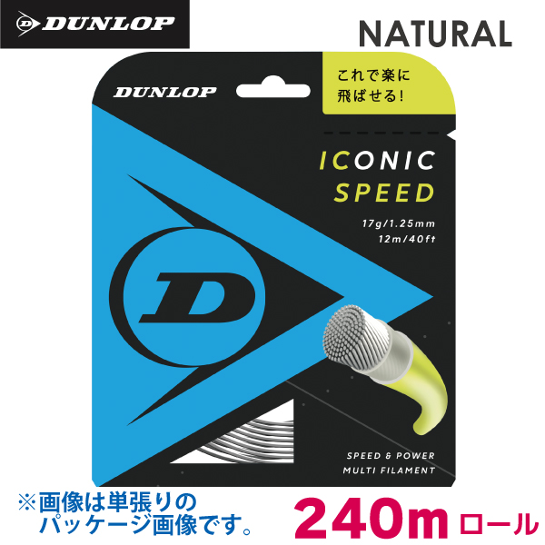 ダンロップアイコニック スピード DUNLOP ICONIC SPEED 240m
