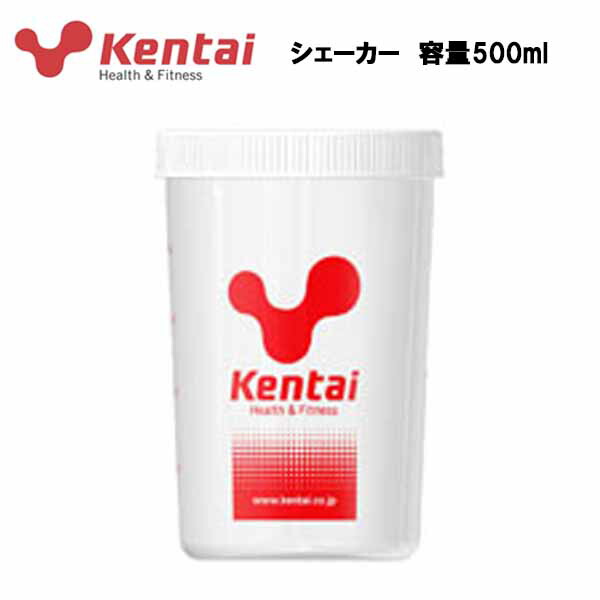 Kentai ケンタイ シェイカー 500ml プロテイン プロテインシェーカー プロテインシェイカー シェーカー 健康体力研究所 持ち運び シンプル