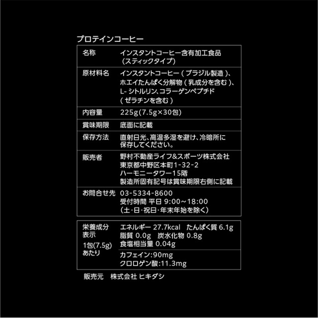 メガロス PROTEIN COFFEE キン肉マン特別パッケージ 正義超人Ver.（30包入り）