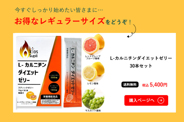 カルニチンお試し５本セット