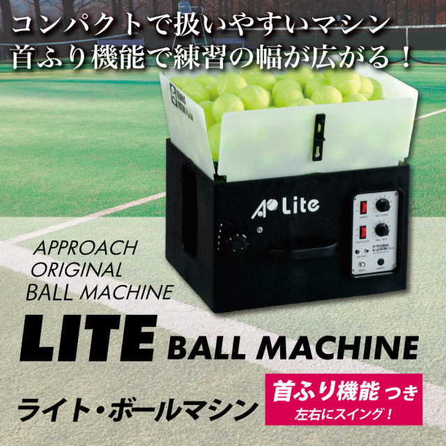 ライトボールマシン首振りあり