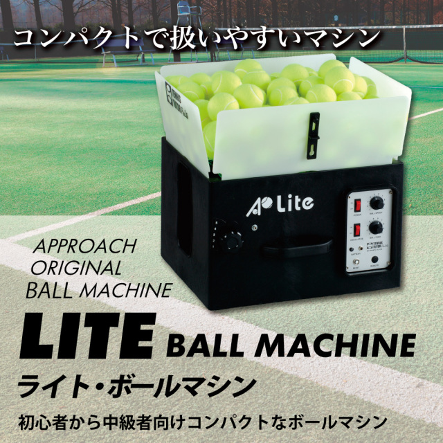 ライトボールマシン（首振りなし）