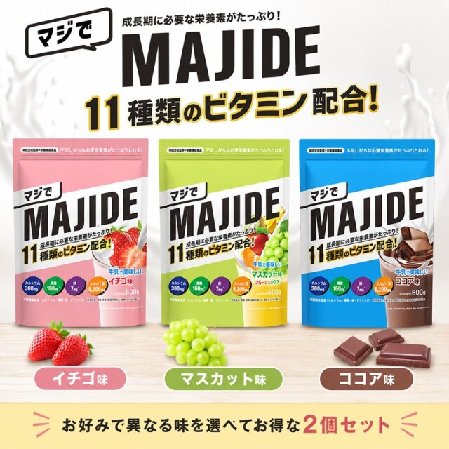 MAJIDE ジュニアプロテイン 600g ココア イチゴ マスカット 【選べる2個セット】