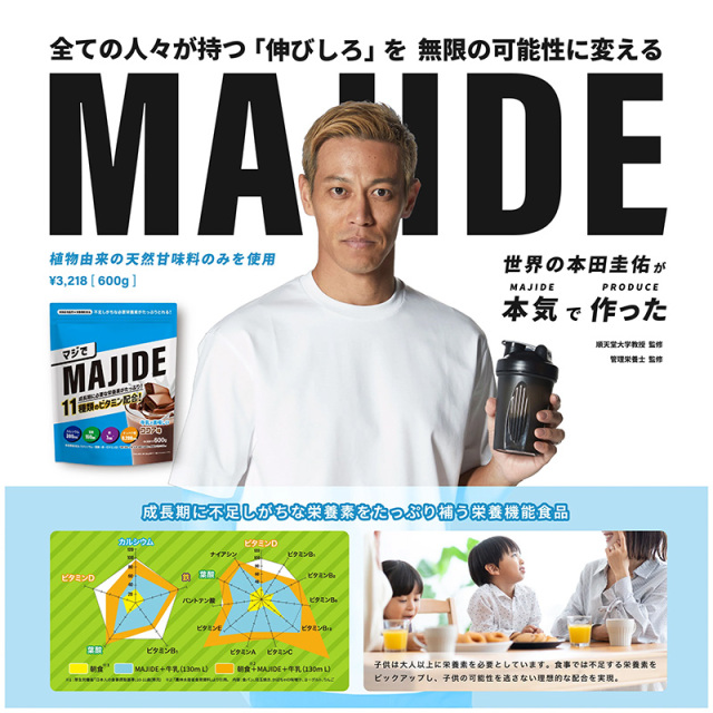 MAJIDE ジュニアプロテイン ココア味 600g 