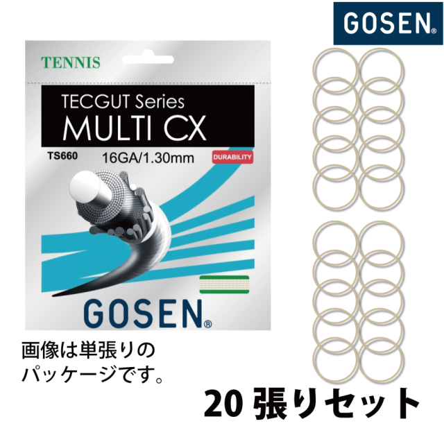 ゴーセン マルチ CX GOSEN MULTI CX ノンパッケージ 20張SET TS660NA20P TS661NA20P 硬式 テニス ストリング ガット