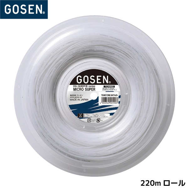 ゴーセン ミクロスーパー GOSEN MICRO SUPER 220-240m ロール  硬式 テニス ストリング ガット