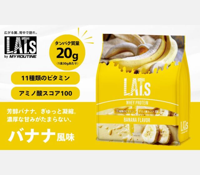マイルーティーン ホエイプロテイン LAT.s by MY ROUTINE ラット バナナ風味 500g