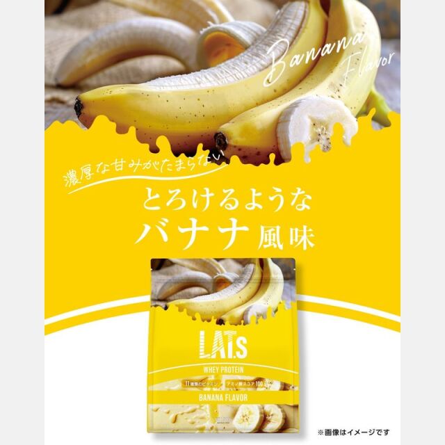 マイルーティーン ホエイプロテイン LAT.s by MY ROUTINE ラット バナナ風味 500g