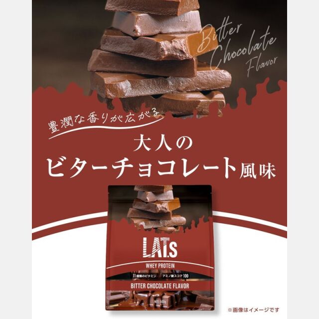 マイルーティーン ホエイプロテイン LAT.s by MY ROUTINE ラット ビターチョコレート風味