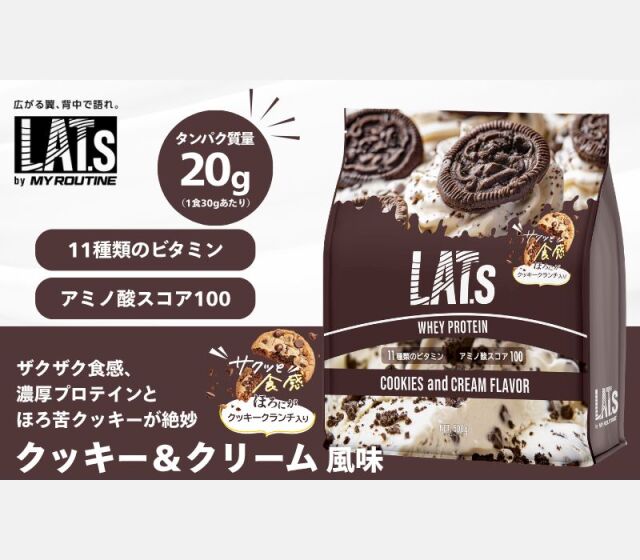 マイルーティーン ホエイプロテイン LAT.s by MY ROUTINE ラット クッキー＆クリーム風味