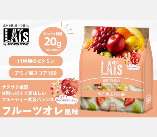 マイルーティーン ホエイプロテイン LAT.s by MY ROUTINE ラット フルーツオレ風味 500g