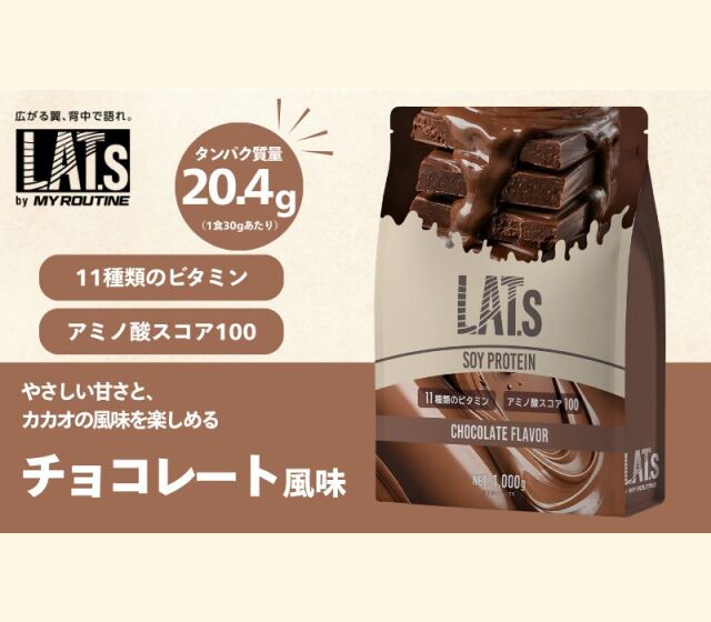 マイルーティーン ソイプロテイン LAT.s by MY ROUTINE ラット チョコレート風味 1000g 1kg