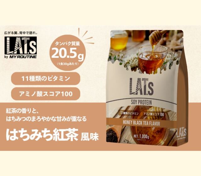 マイルーティーン ソイプロテイン LAT.s by MY ROUTINE ラット はちみつ紅茶風味 1000g 1kg