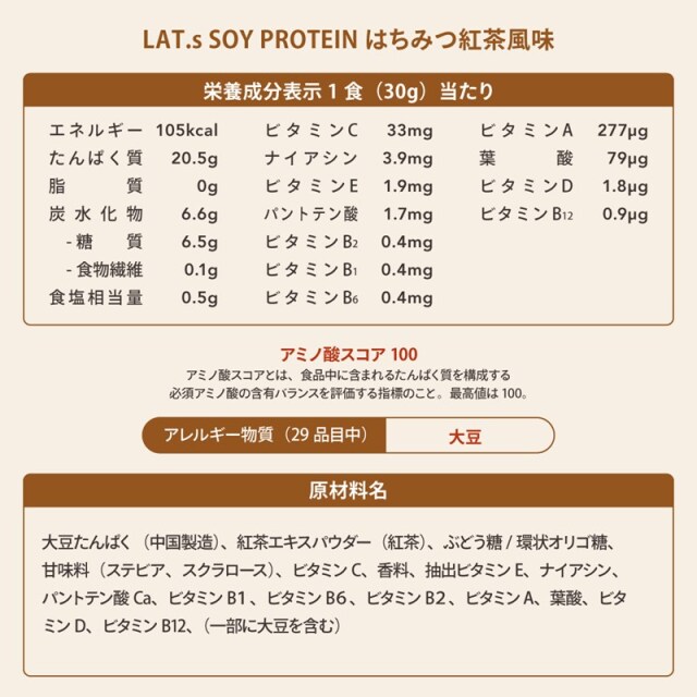 マイルーティーン ソイプロテイン LAT.s by MY ROUTINE ラット はちみつ紅茶風味 1000g 1kg