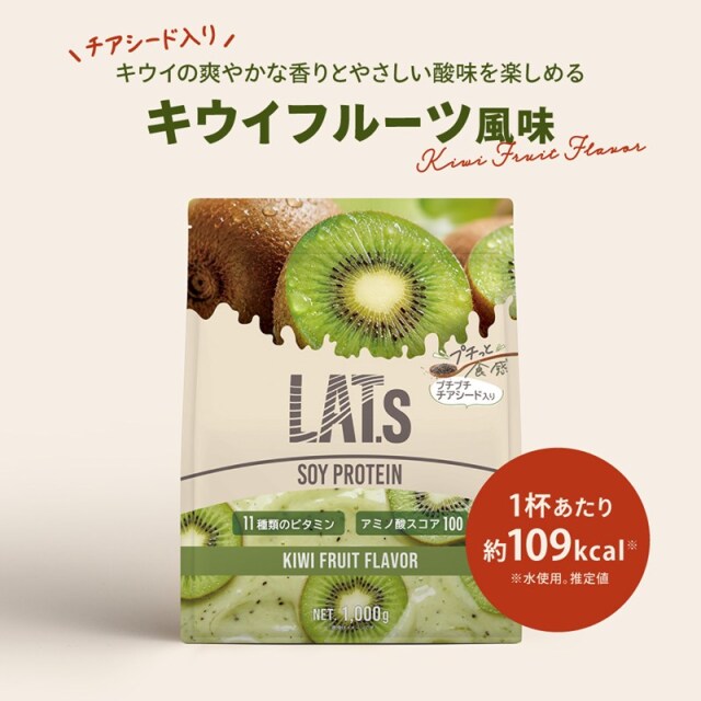 マイルーティーン ソイプロテイン LAT.s by MY ROUTINE ラット キウイ風味 1000g 1kg