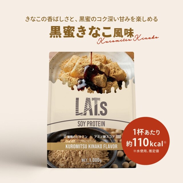 マイルーティーン ソイプロテイン LAT.s by MY ROUTINE ラット 黒蜜きなこ風味 1000g 1kg