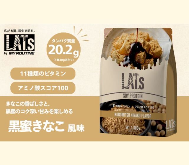 マイルーティーン ソイプロテイン LAT.s by MY ROUTINE ラット 黒蜜きなこ風味 1000g 1kg