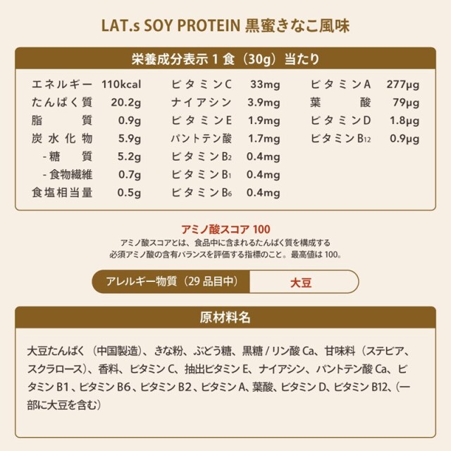 マイルーティーン ソイプロテイン LAT.s by MY ROUTINE ラット 黒蜜きなこ風味 1000g 1kg