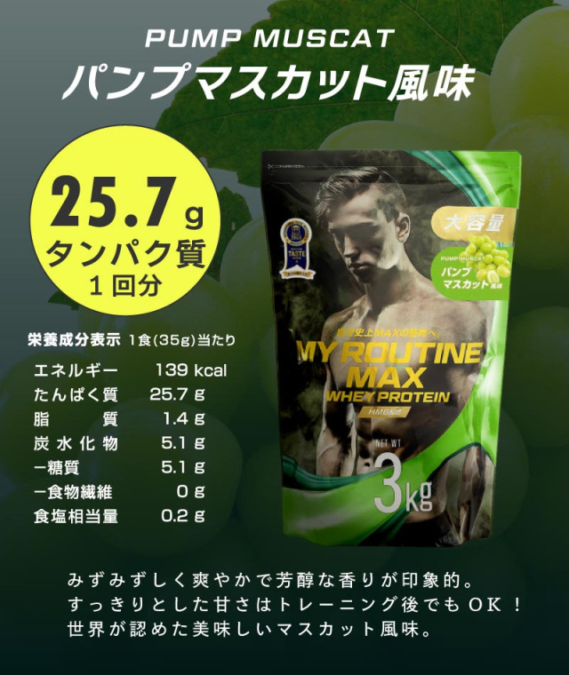 国産プロテイン3kg★ホエイ＆ソイ★クレアチン配合マイプロテック マスカット味W 国産プロテイン3kg☆ホエイ＆ソイ☆クレアチン配合 マイプロ