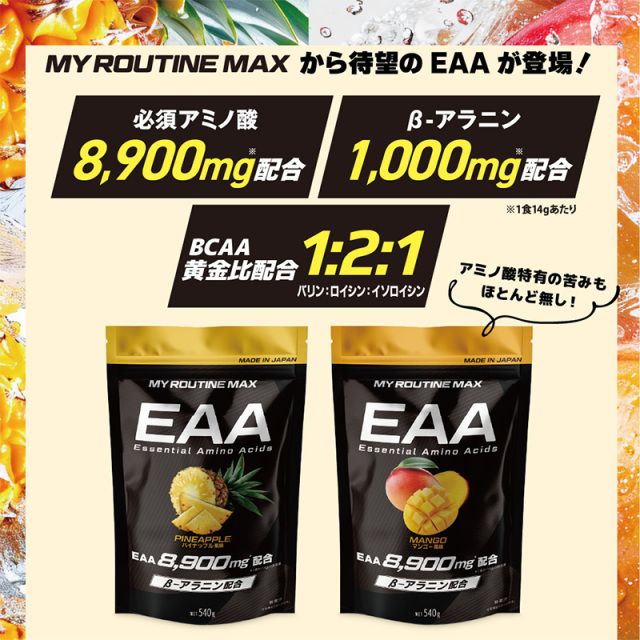 即納】マイルーティーンMAX EAA マンゴー風味 540g アミノ酸