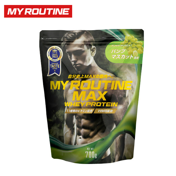 マイルーティーンMAX パンプマスカット風味 700g ホエイプロテイン