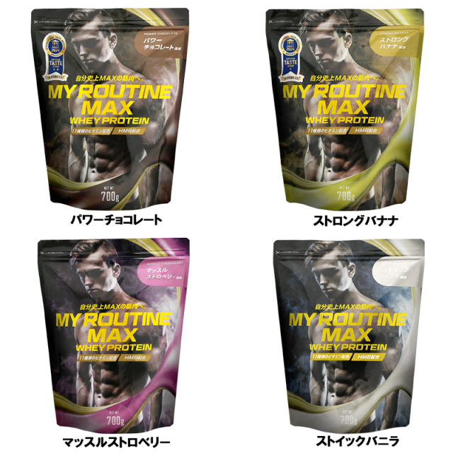 マイルーティーンMAX 700g ホエイプロテイン プロテイン サプリ