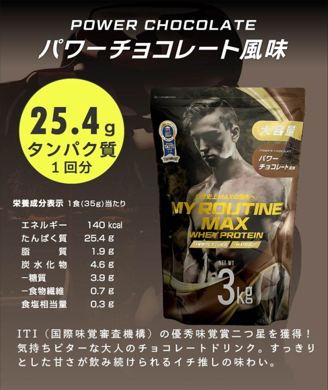 マイルーティーンMAX 700g   ホエイプロテイン