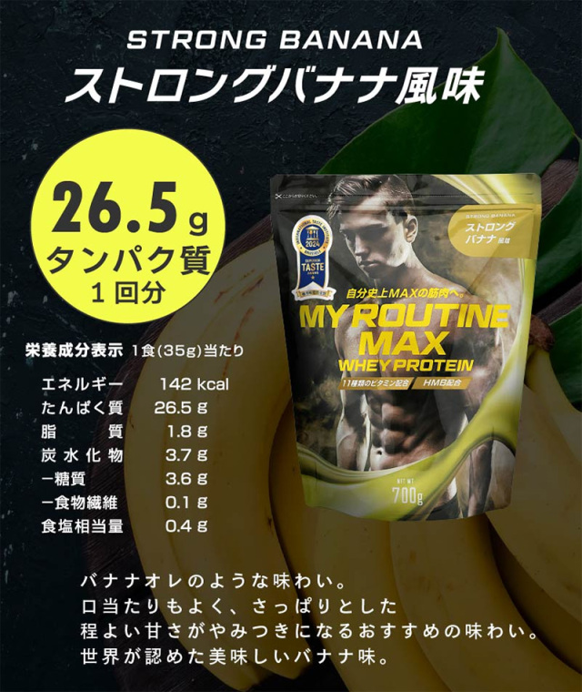 マイルーティーンMAX 700g   ホエイプロテイン