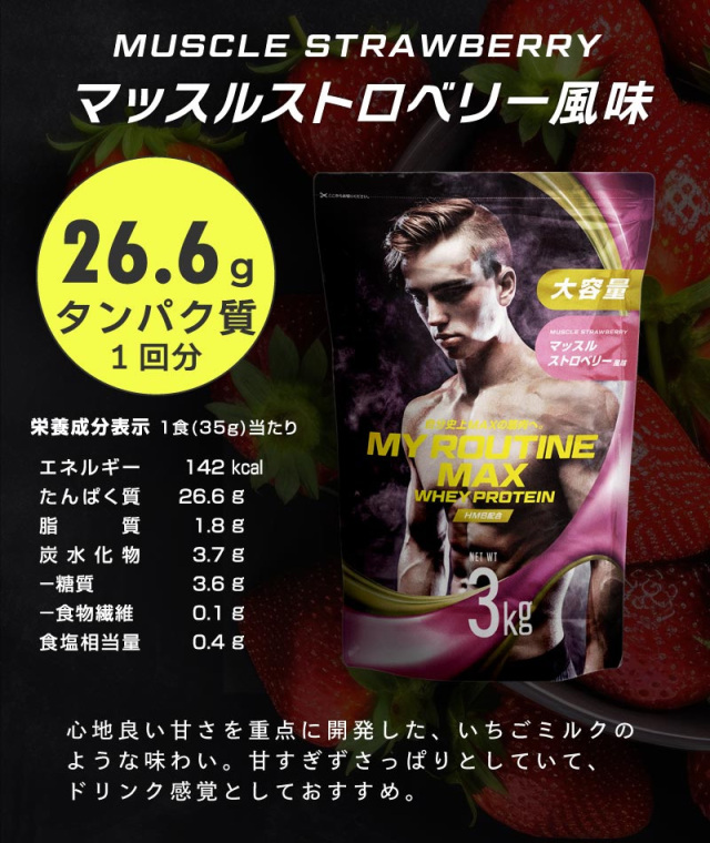 マイルーティーンMAX 700g   ホエイプロテイン