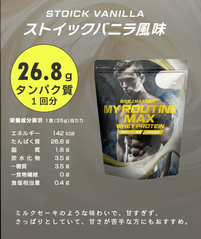 マイルーティーンMAX 700g   ホエイプロテイン