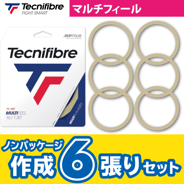 【ポスト投函対応商品】テクニファイバー マルチ フィール Tecnifiber MULTI FEEL ノンパケ6張SET 硬式 テニス ストリング ガット