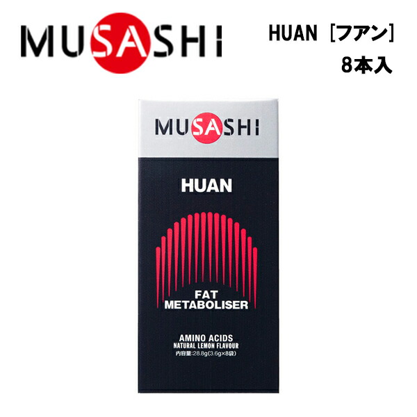 MUSASHI HUANフアン (3.6g×8本入り) ムサシ サプリ サプリメント ウエイトコントロール アミノ酸 スティック 粉末 顆粒 スポーツ フィットネス ト