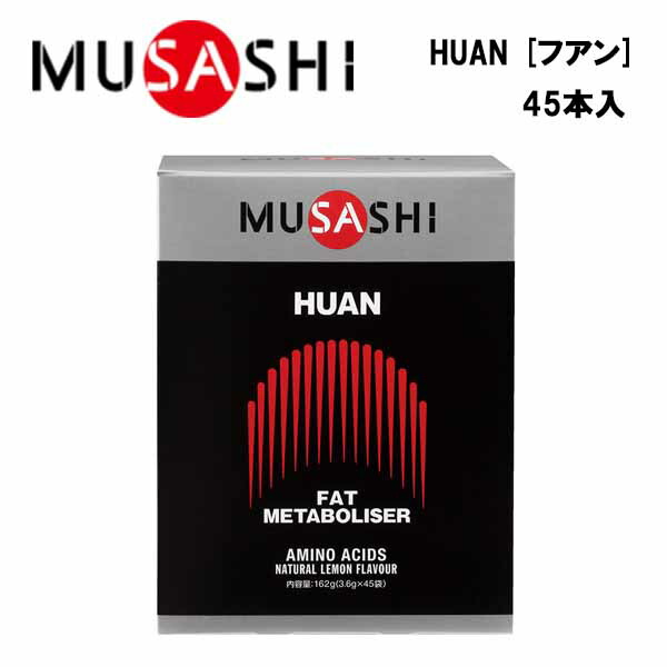 MUSASHI HUANフアン (3.6g×45本入り)  ムサシ サプリ サプリメント ウエイトコントロール アミノ酸 スティック 粉末 顆粒 スポーツ フィットネス