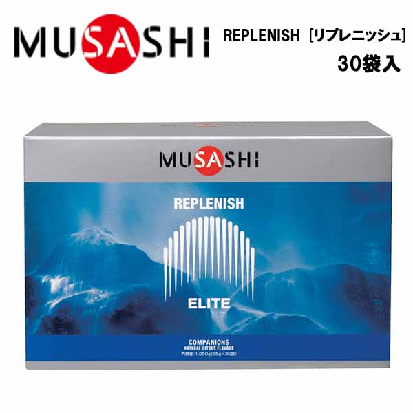 MUSASHI REPLENISH リプレニッシュ (35g×30袋入り)  ムサシ 水分 塩分 補給 熱中症対策 希釈 ドリンク サプリ サプリメント クエン酸 BCAA グルタ