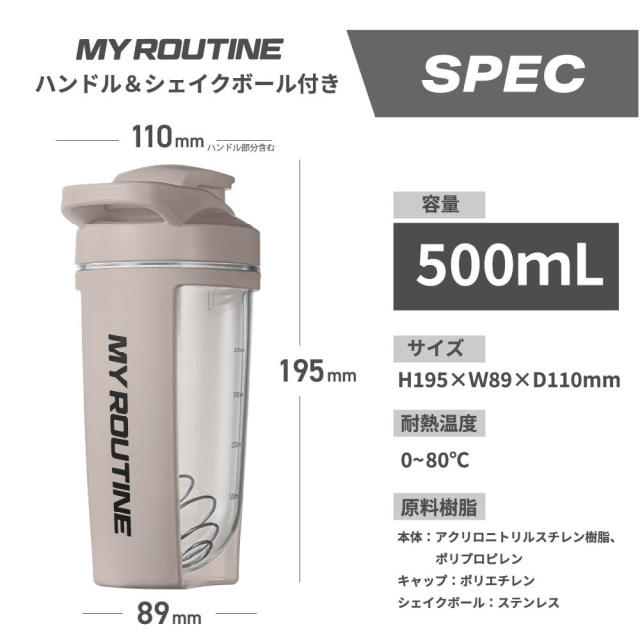 即納】マイルーティーン シェーカークラッシック＜ホワイト＞500ml