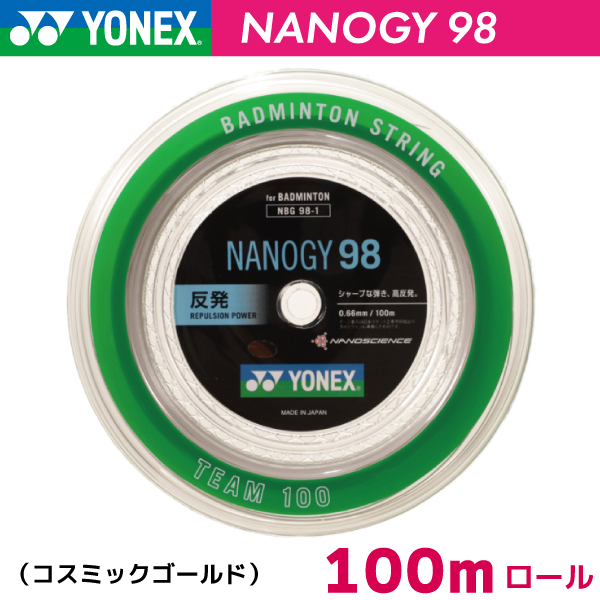 ヨネックス ナノジー 98 YONEX NANOGY 98 NBG98-1 100m