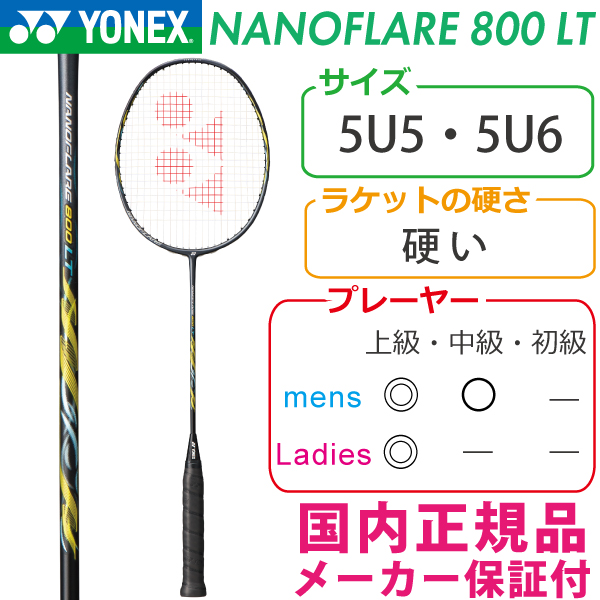 ヨネックス ナノフレア800LT 2020 YONEX NANOFLARE 800 LT NF-800LT/381 国内正規品 バドミントンラケット