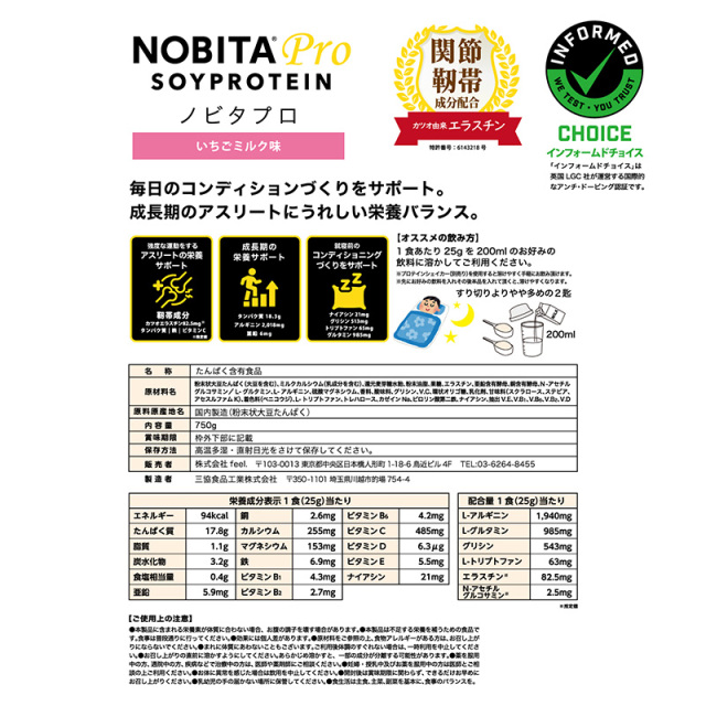NOBITA Pro アスリート応援プロテイン 中高生 いちごミルク味 750g ノビタプロ ソイプロテイン SOY 粉末 たんぱく含有食品