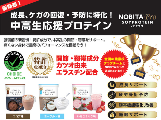 NOBITA Pro アスリート応援プロテイン 中高生 いちごミルク味 750g ノビタプロ ソイプロテイン SOY 粉末 たんぱく含有食品