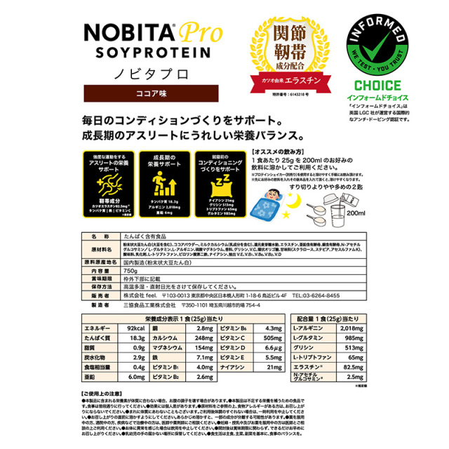 NOBITA Pro アスリート応援プロテイン 中高生 ココア味 750g ノビタプロ ソイプロテイン SOY 粉末 たんぱく含有食品